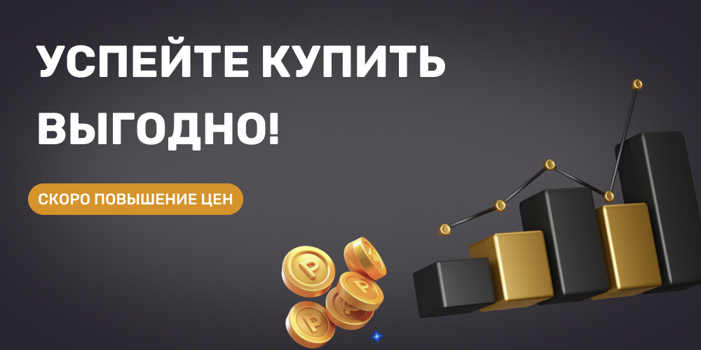 Повышение цен