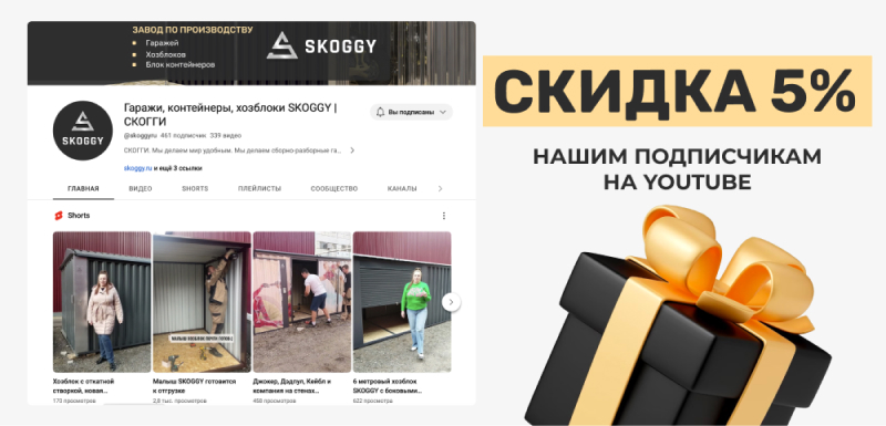 Скидки подписчикам