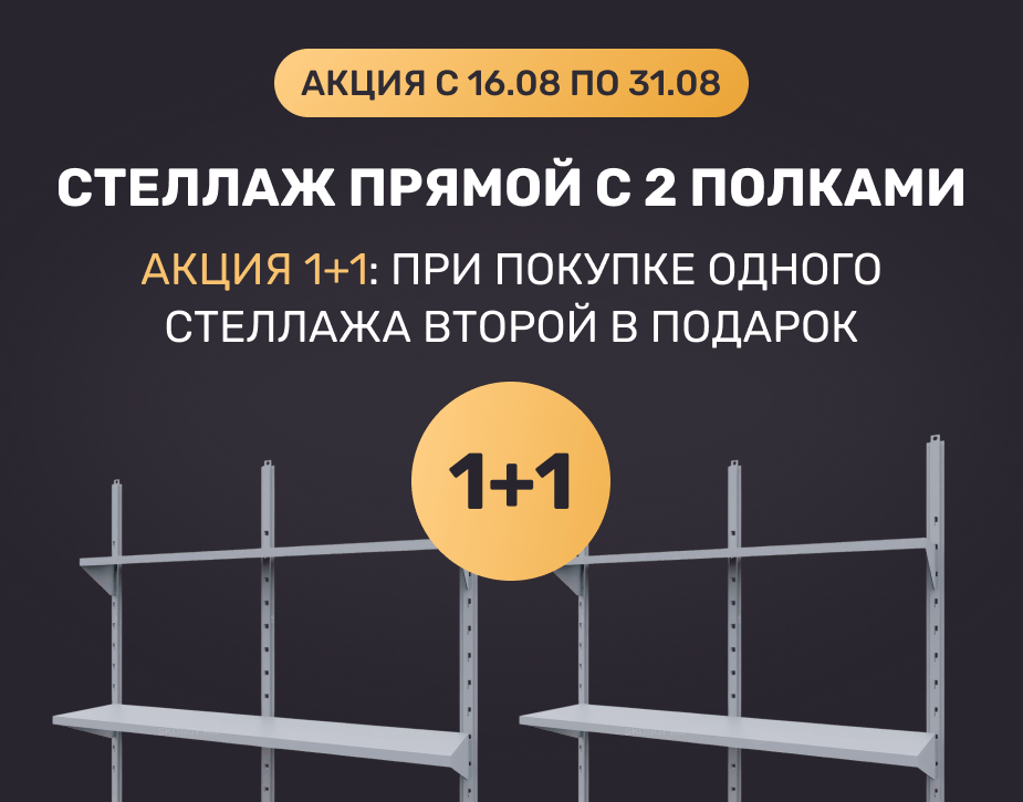 Стеллаж в подарок