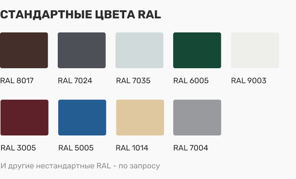 Стандартные цвета