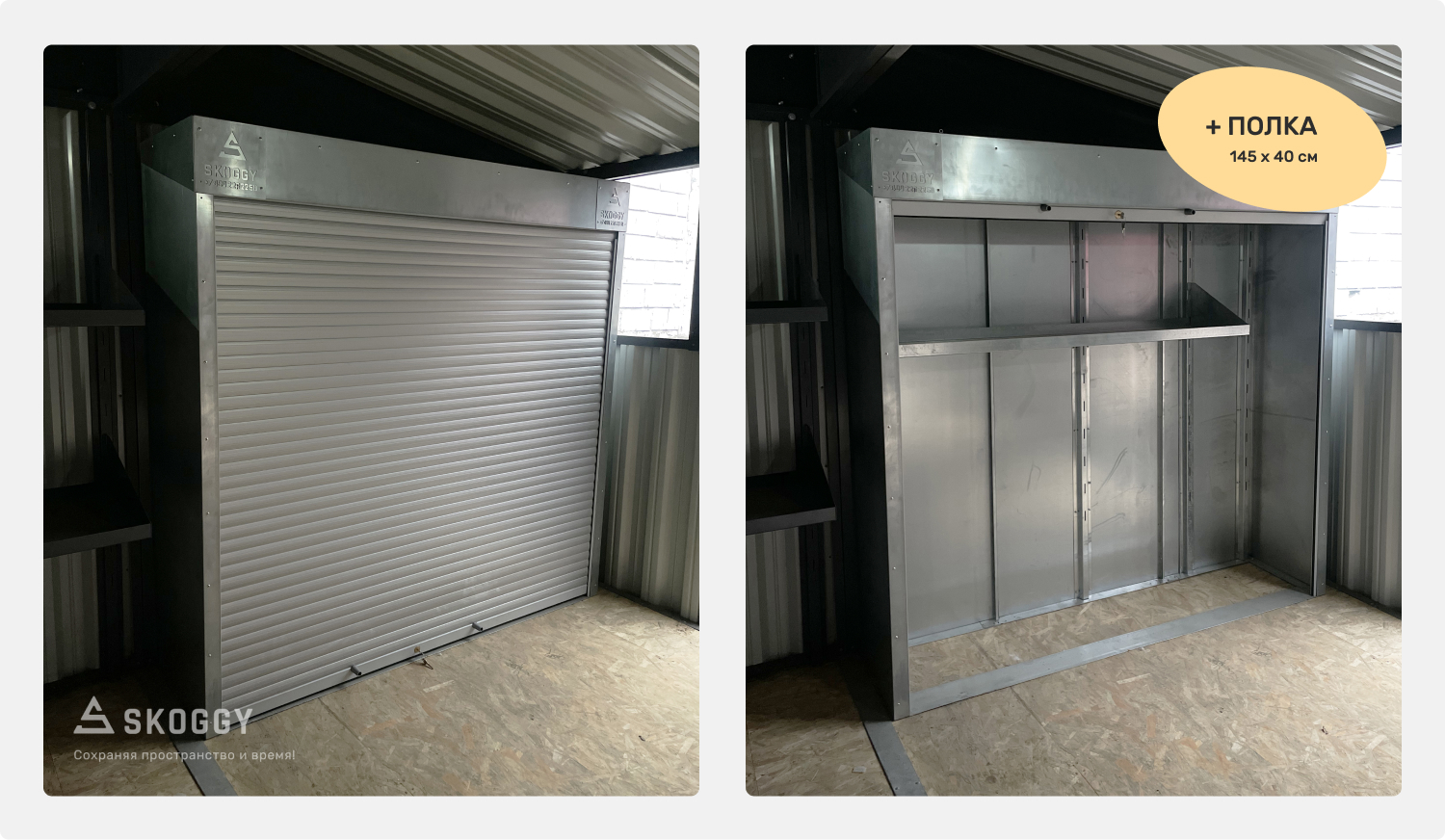 Шкаф СКОГГИ