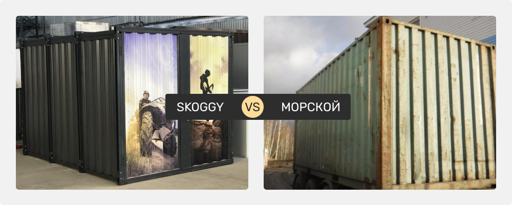 Сборно разборный vs морской контейнер