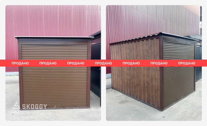 Хозблок СКОГГИ