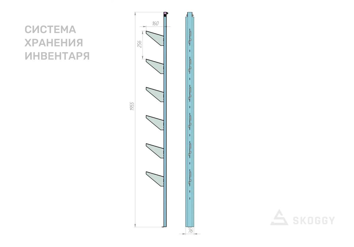 Система хранения инвентаря