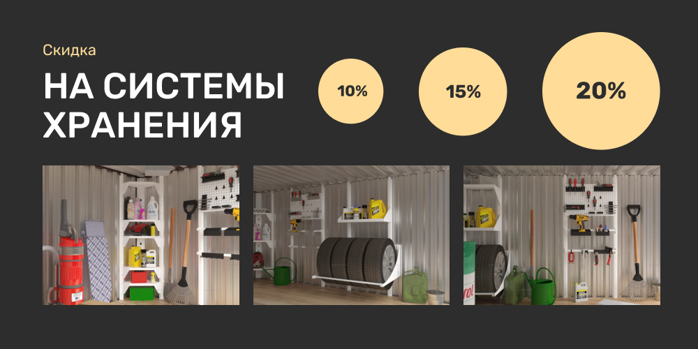 Акция на системы хранения