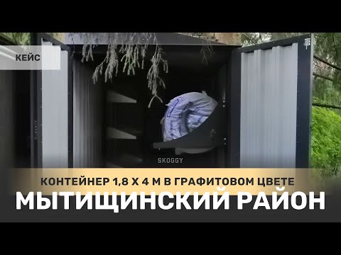Кейс: хозблок с нестандартной шириной в село Троицкое, Мытищинский городской округ