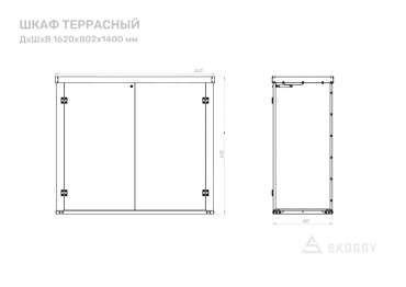 Террасный шкаф Skoggy 0,8 м
