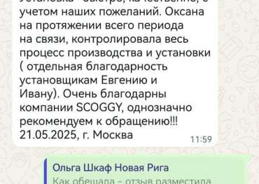 Отзыв о шкафе в дер. Славково, Истринский г.о., МО