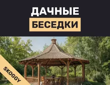 Садовые беседки для дачи