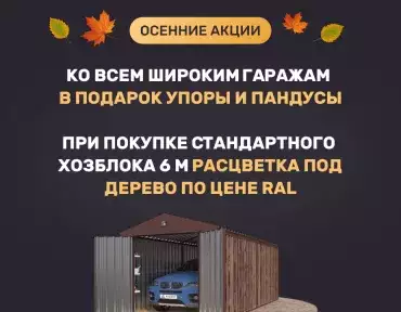 Сентябрьская акция